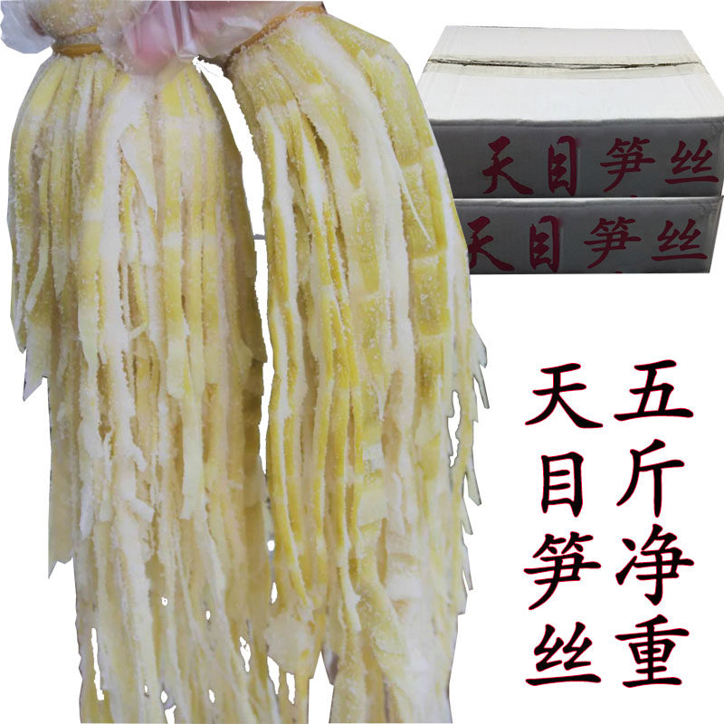新货临安笋干天目山扁尖天目笋干盐笋干天目笋丝5斤装