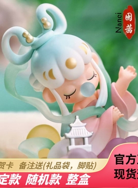 正版若来nanci囡茜诗情画意系列盲盒女孩礼物国古风手办摆件新款