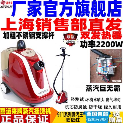 911喜运来蒸汽挂烫机大功率服装店商用熨烫机家用正品包邮2200W