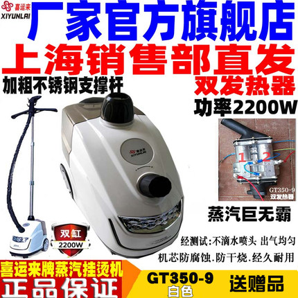 喜运来GT双缸蒸汽挂烫机包邮捷夫熨烫服装店商用家用大功率2200W