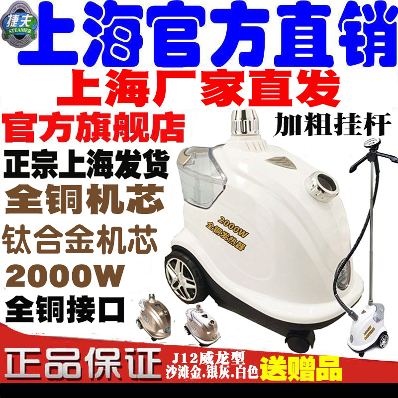 捷夫挂烫机正品包邮服装店用商用家用J12威龙双温蒸汽熨烫机