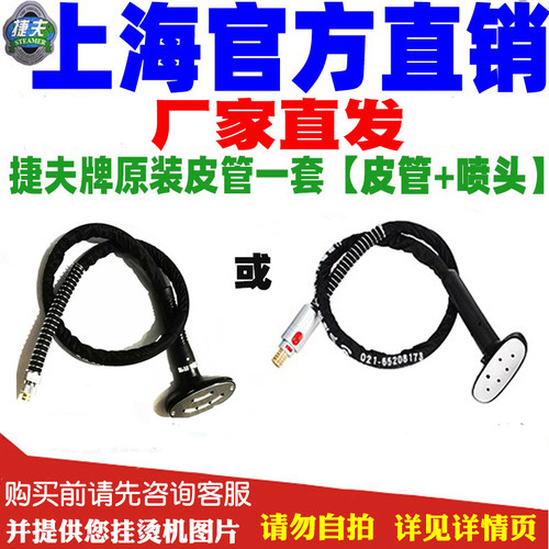 捷夫金龙正品包邮原装导气挂烫机