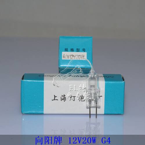 灯泡三厂向阳牌 12V20W 仪器灯 卤钨灯 G4  血球仪 生化仪