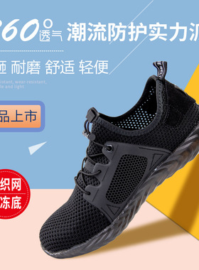 夏季透气飞织网布安全鞋轻便耐磨防护工作休闲劳保鞋 safetyshoes