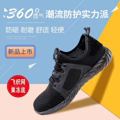 夏季透气飞织网布安全鞋轻便耐磨防护工作休闲劳保鞋 safetyshoes