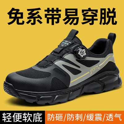 safetyshoes劳保鞋科技旋转钮扣