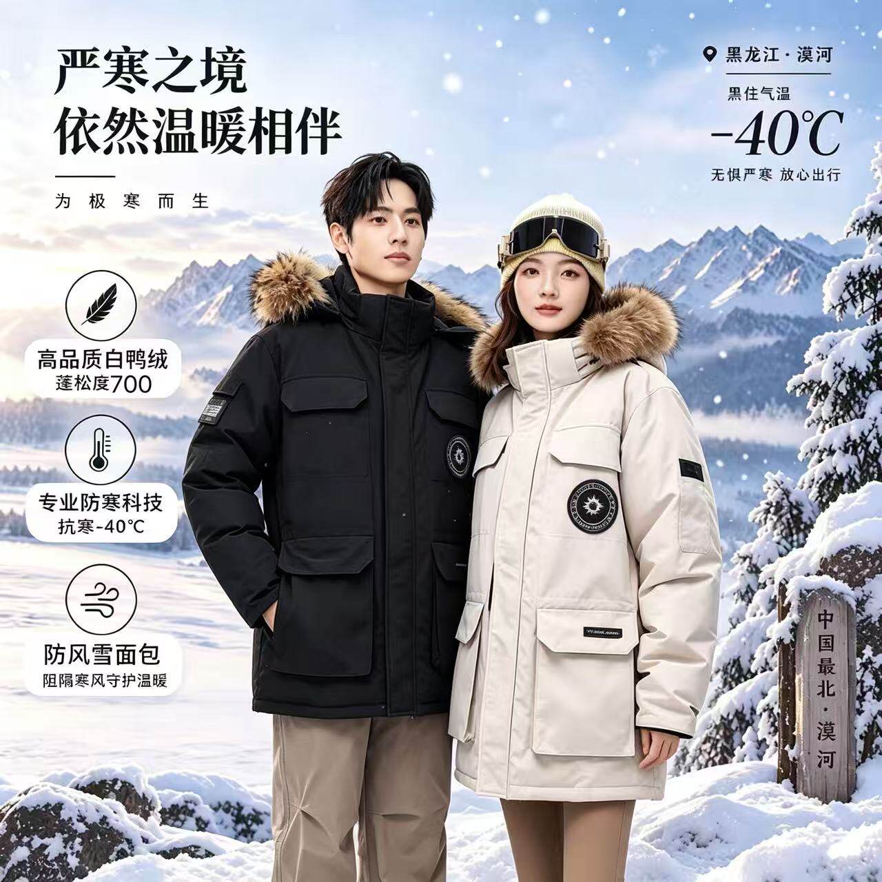 极寒90鸭绒加厚大毛领羽绒服