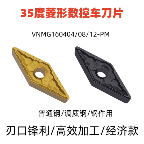 35度菱形尖刀数控外圆车刀片VNMG160408-PM 160404 160412 钢件