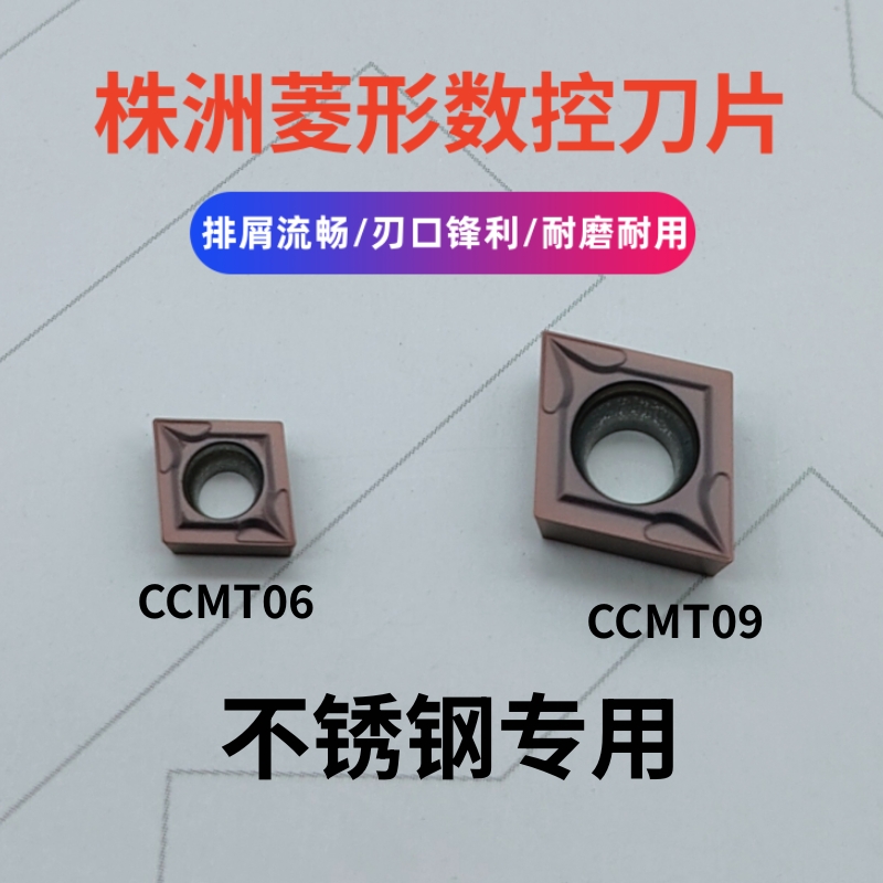 株洲菱形内孔车刀片数控刀片CCMT09T302/04/09T308不锈钢专用刀片