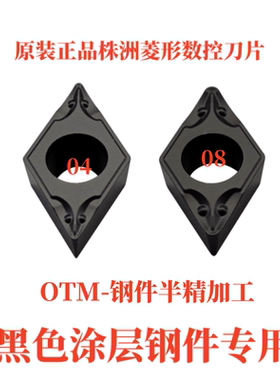 原装株洲正品孔加工刀片DCMTO70204/08-0TMOC2125钢件耐磨车刀片