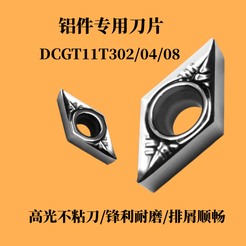 铝用菱形内孔数控刀片外圆合金刀粒DCGT11T302/11T304/11T308-AK