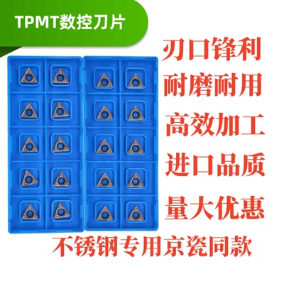 三角形数控车刀片TPMT110304-HQ  PR930单面不锈钢专用京瓷同款
