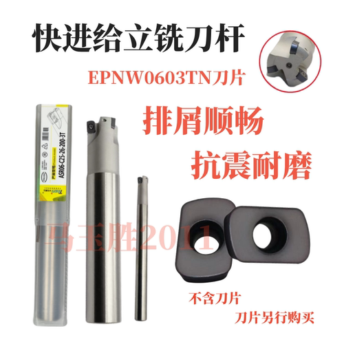 数控ASR06快进给立铣刀杆/大进给EPNW0603TNPE配套刀片