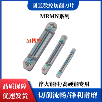 圆头切断刀数控槽刀片MRMN200-M 150 300 400 500 600-M