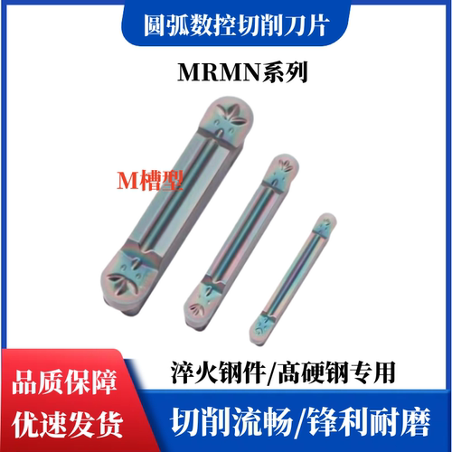 圆头切断刀数控槽刀片MRMN200-M 150 300 400 500 600-M