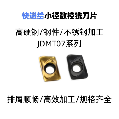 数控刀片JDMT070204 JDMT070208代替钨钢铣刀不锈钢小径铣刀片