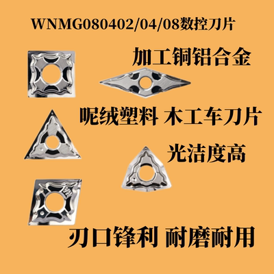 数控刀片外圆桃形铜铝专用WNMG080404-HA 080402-HA 080408-HAH01