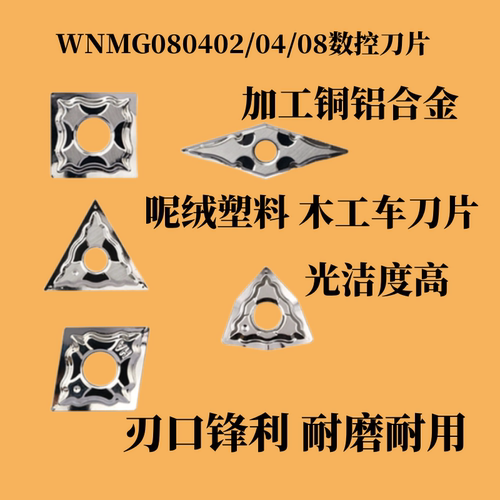 数控刀片外圆桃形铜铝专用WNMG080404-HA 080402-HA 080408-HAH01
