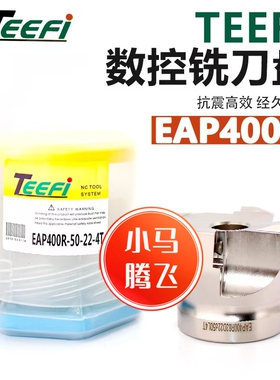 EAP400R铣刀盘APMT1604刀片大R0.8EAP铣刀盘抗震耐磨直角方肩铣