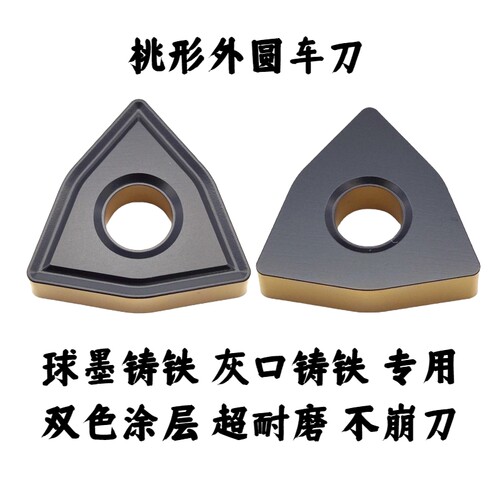 WNMG080408铸铁刹车盘制动车刀粒