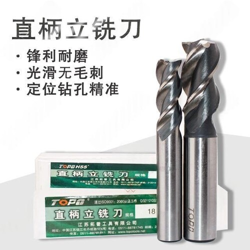 TOPO江苏拓普直柄3刃立铣刀 三刃立铣刀3 4 5 6  8 9 10 11-19