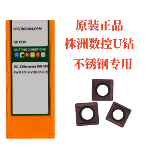 不锈钢专用数控U钻刀片SPGTO40202-0PM OP1215 SPGTO30104-0PM