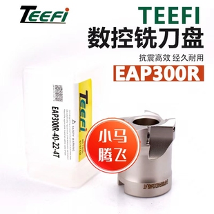 EAP300R刀盘APMT1135 1604铣刀片BAP直角铣刀盘1604平面飞刀盘