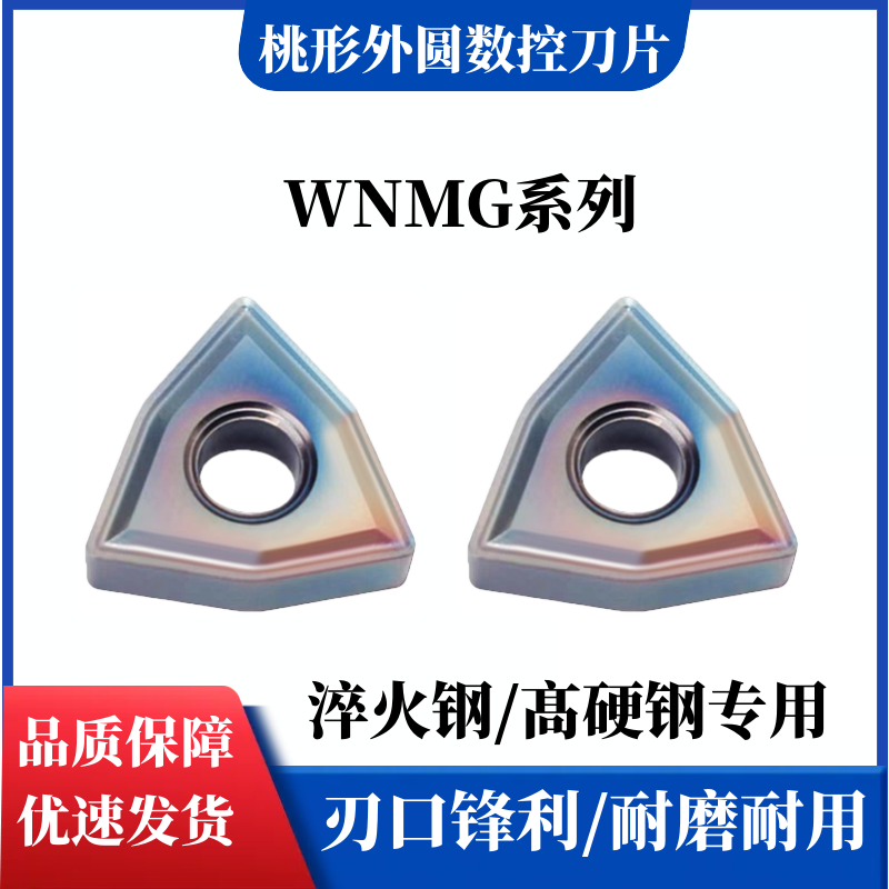 高硬七彩桃形外圆数控车刀片WNMG080404-MS 080408-MS 淬火钢专用