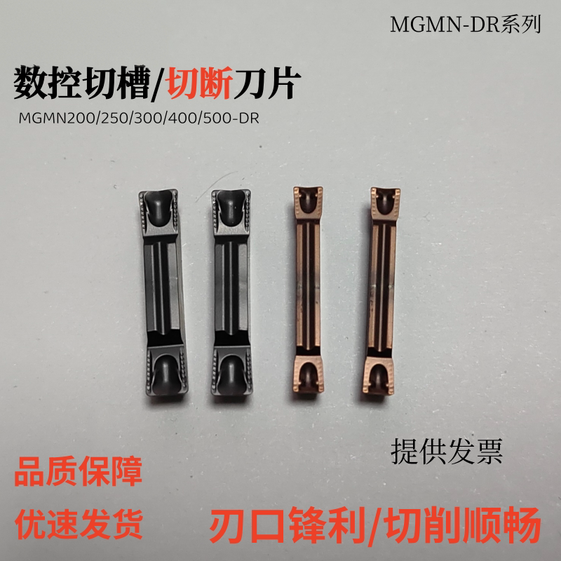 高硬数控切刀粒横切切槽切断刀片MGMN150 200 250 300 400 500-DR