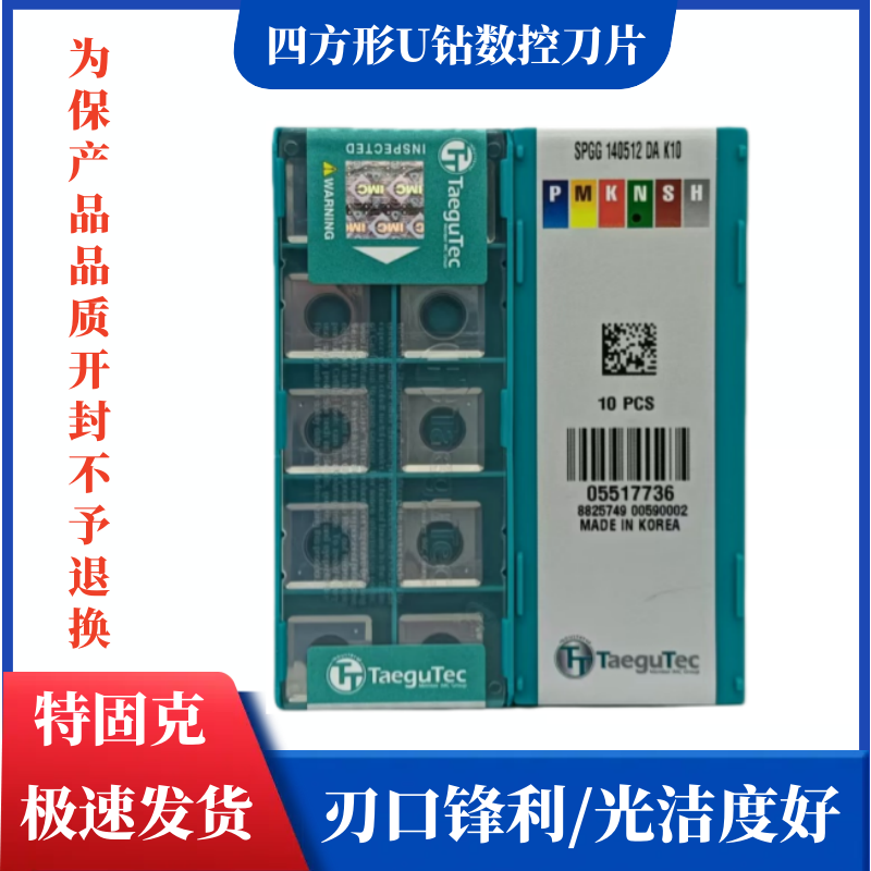 特固克数控车刀片U钻快速钻四方形刀粒SPGG140512-DA K10铝件用