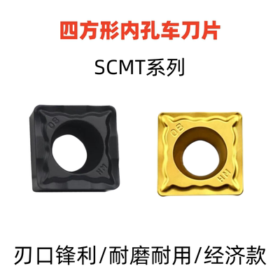 数控刀片SCMT120404-HM四方型单面镗孔刀片SCMT120408-HM钢件专用