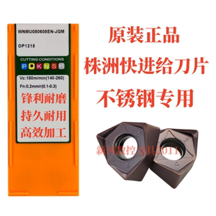 正品株洲数控快进给铣刀片 WNMU080608EN-GM  OP1215不锈钢专用