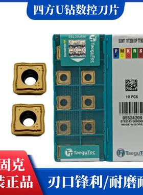 原装特固克U钻数控刀片SOMT11T308-DP TT9080 钢件/不锈钢