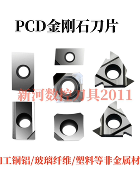 金刚石刀 PCD铝铜APKT160404/160408/113504/113508CBN淬火钢加工