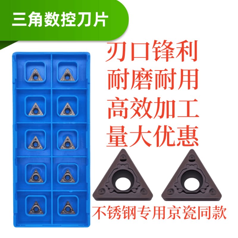 京瓷同款三角数控车刀片TCMT090204/08-HQ PR930单面不锈钢专用图片