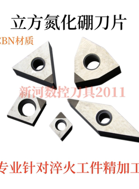 CBN氮化硼数控刀粒/金刚石车刀片VBGW110304/VBGW160404高光洁度