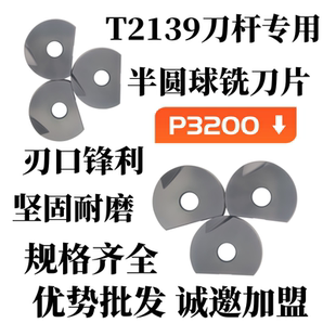 T2139精铣刀杆刀片D20D25D30D32球头铣刀片P3200-D08D10D12D16