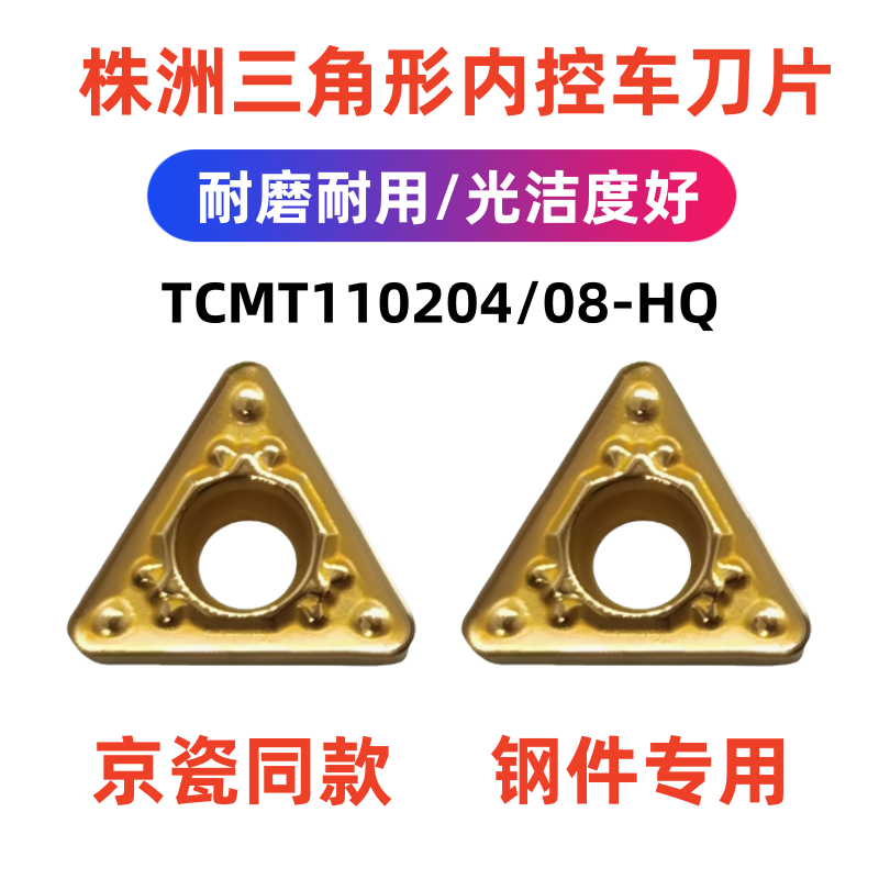 京瓷槽型精镗内孔单面数控刀片TCMT110204HQ/110208HQ替代CA5525