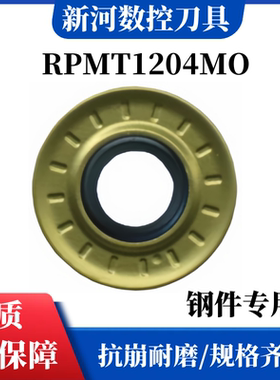 国产株洲数控铣刀片RPMT1204MO-XDU OP1325钢件专用现货包邮