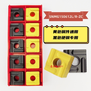 株洲四方开槽数控粗车刀片SNMG150612R/L-ZC YBC252  251钢件专用