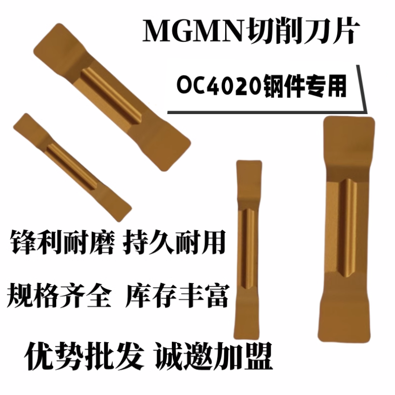 OKE数控切刀片MGMN200/300/400
