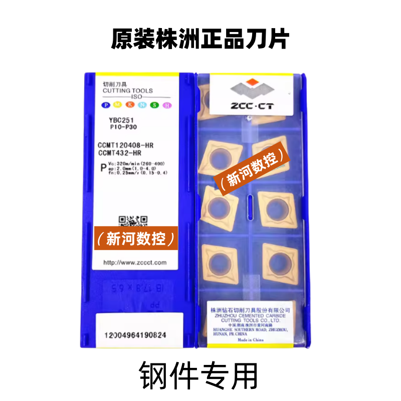 ZC特惠原装株洲钻石数控菱形刀片CCMT120408-HR YBC251钢件专用