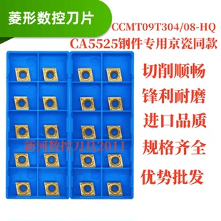 正品数控菱形内孔车刀片CCMT09T308HQ CA5525钢件专用京瓷同款