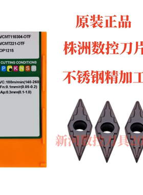 精车数控刀片35度菱形VCMT11030416004-OTF OP1215不锈钢专用刀片