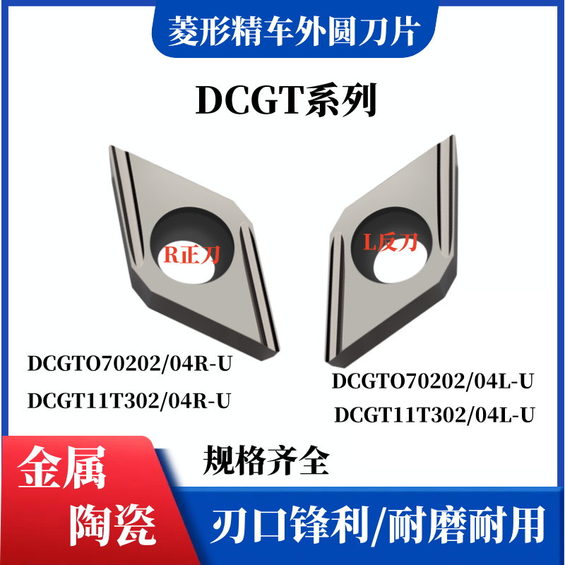 55度数控刀片DCGT070202/04L/R-U 11T304/02R-U精镗内孔外圆刀片