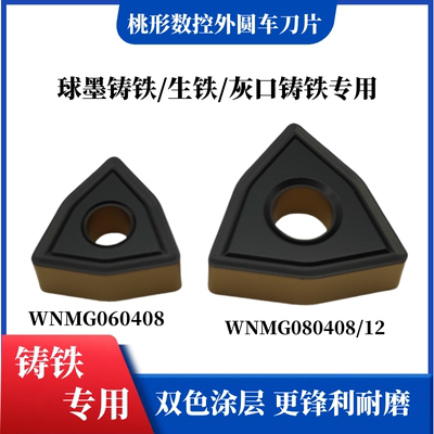 WNMG080408铸铁刹车盘制动车刀粒