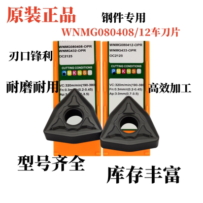 OKE数控刀片WNMG080408-OPR