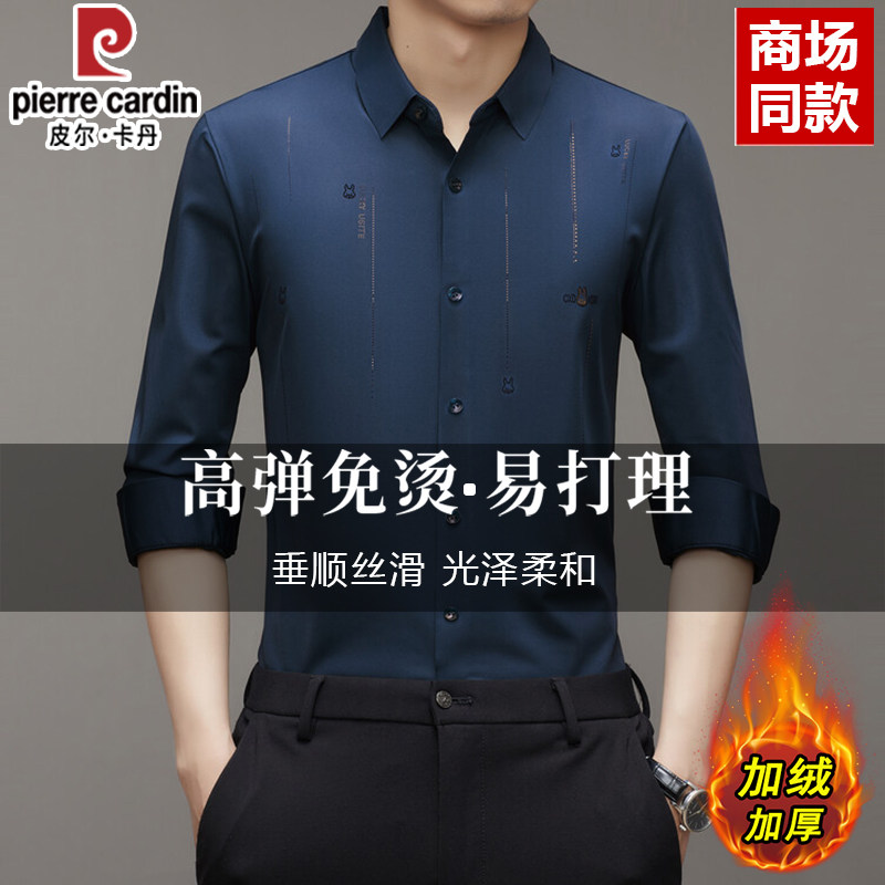 皮尔卡丹男士桑蚕丝长袖衬衫中老年加绒保暖宽松衬衣爸爸装上衣