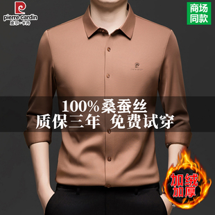 中年一体绒保暖无痕纯色衬衣 衬衫 皮尔卡丹男士 桑蚕丝加绒加厚长袖