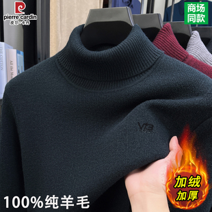 皮尔卡丹男士纯羊毛衫冬季加绒加厚高领毛衣中年保暖针织打底衫